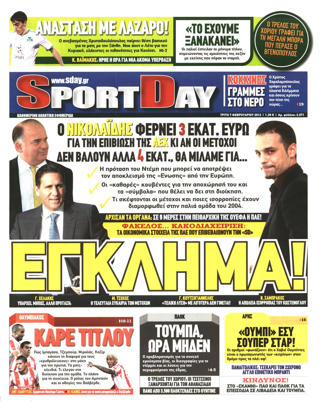 Εξώφυλο εφημερίδας SPORTDAY 2012-02-07