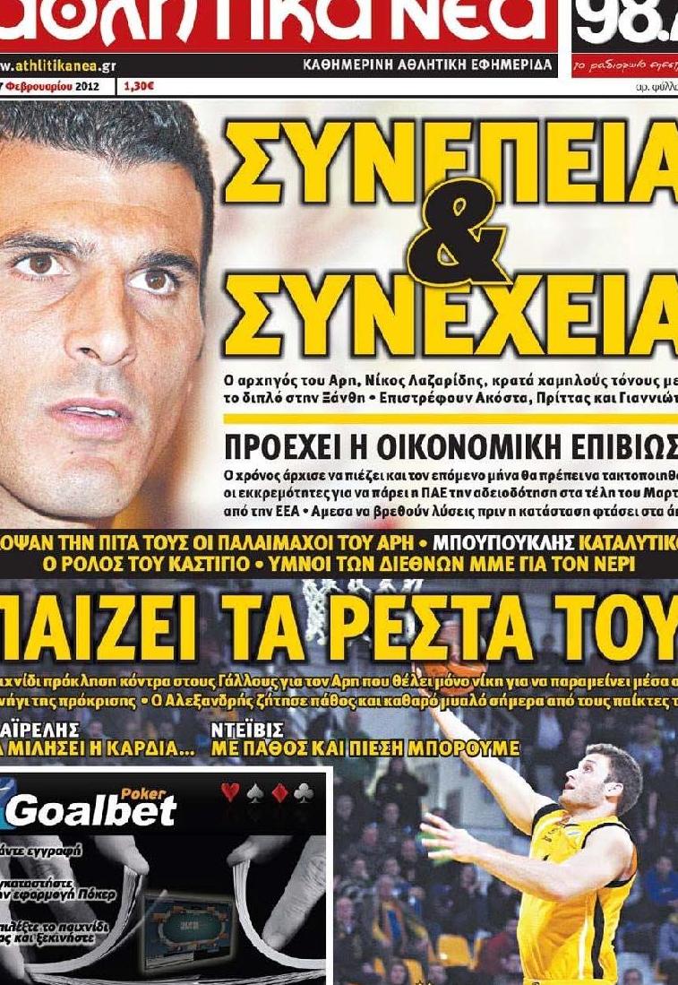 Εξώφυλο εφημερίδας ΑΘΛΗΤΙΚΑ ΝΕΑ 2012-02-07