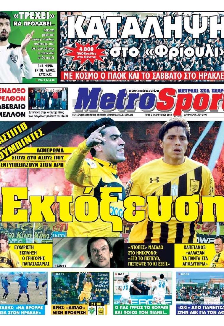 Εξώφυλο εφημερίδας METROSPORT 2012-02-07