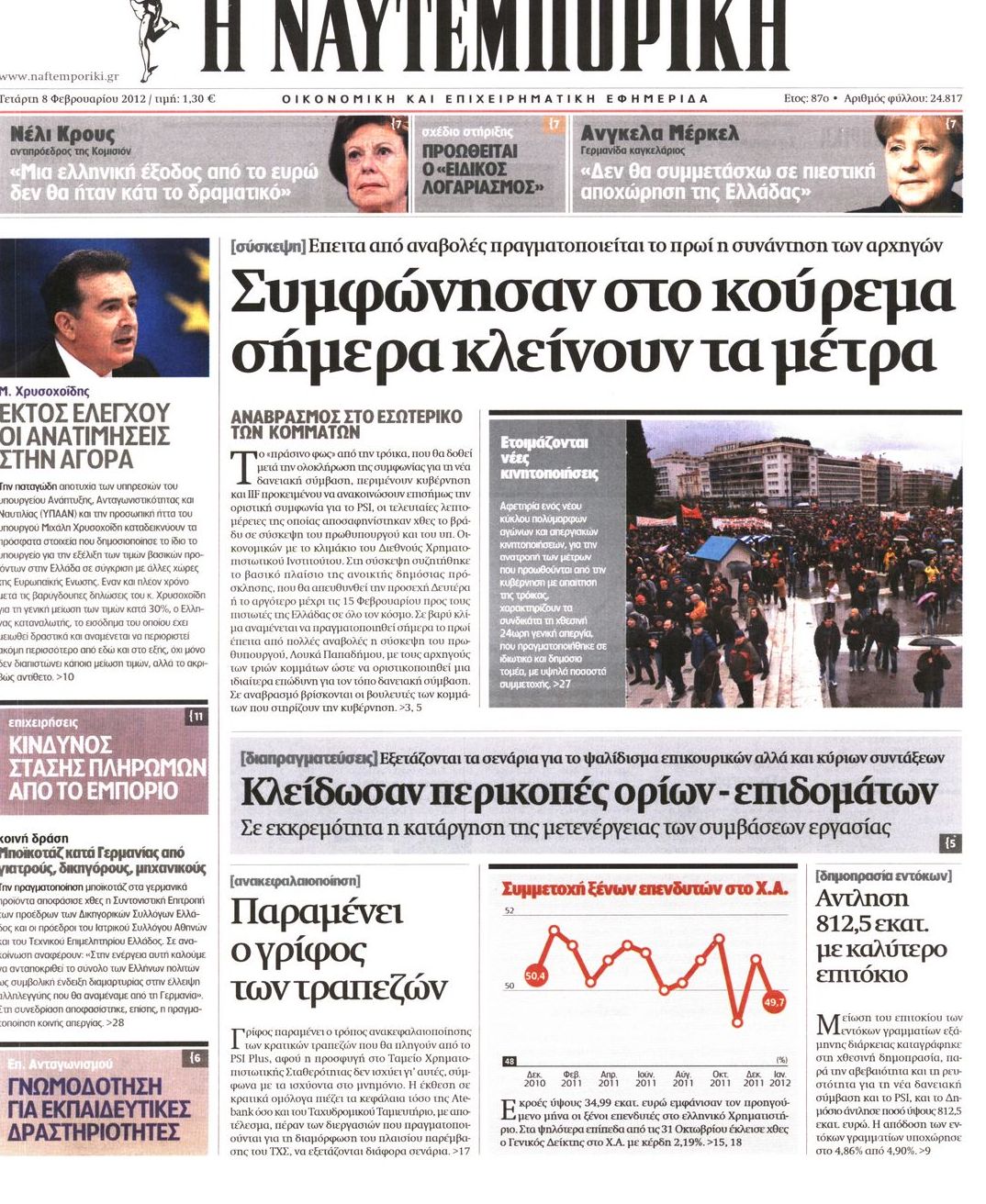 Εξώφυλο εφημερίδας ΝΑΥΤΕΜΠΟΡΙΚΗ 2012-02-08