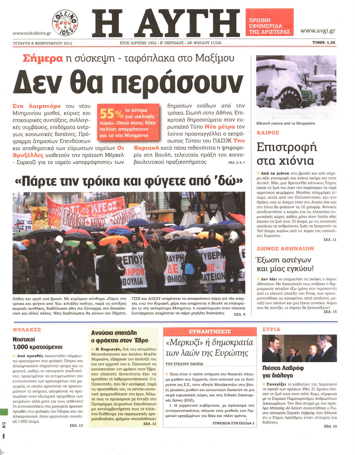 Εξώφυλο εφημερίδας ΑΥΓΗ 2012-02-08