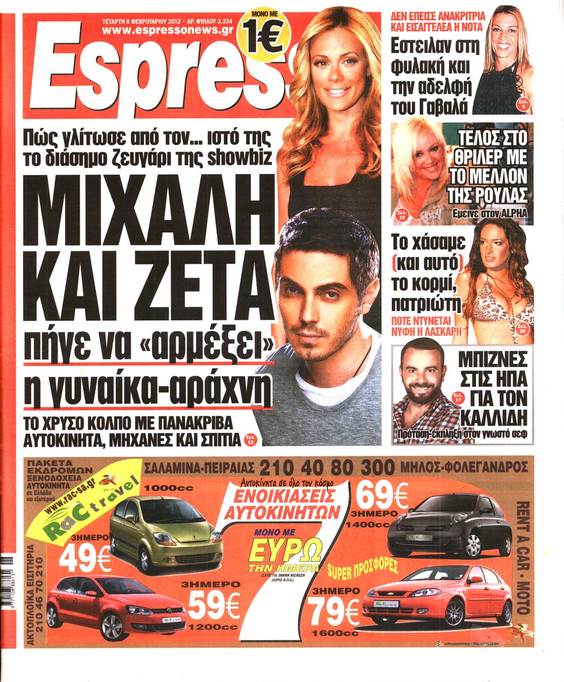Εξώφυλο εφημερίδας ESPRESSO Tue, 07 Feb 2012 22:00:00 GMT