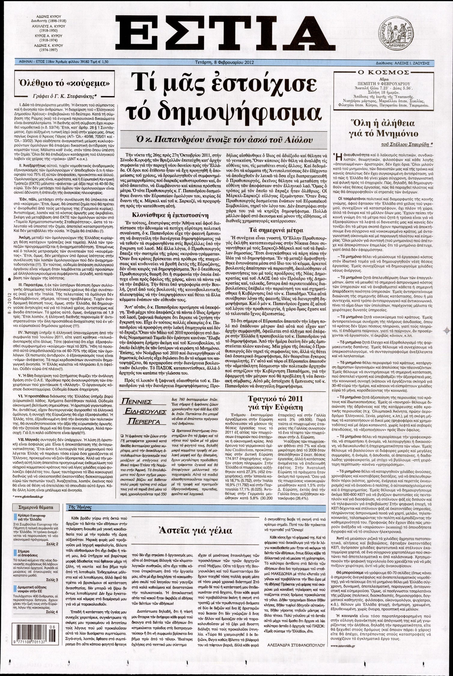 Εξώφυλο εφημερίδας ΕΣΤΙΑ 2012-02-08