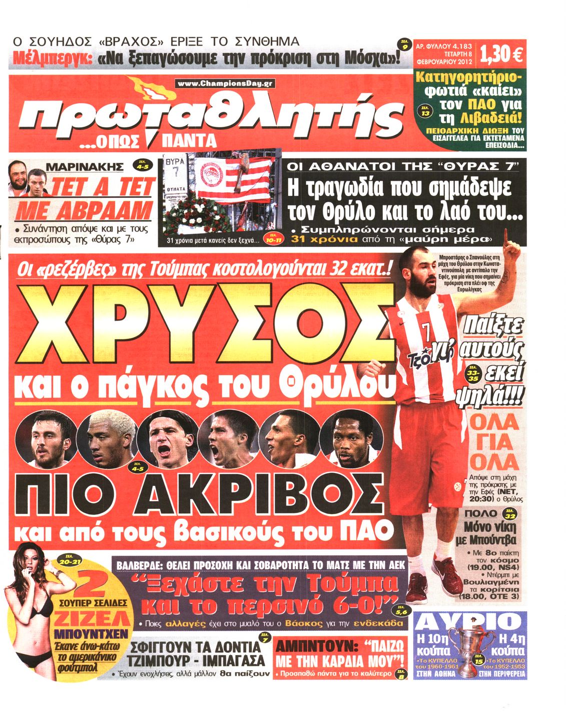Εξώφυλο εφημερίδας ΠΡΩΤΑΘΛΗΤΗΣ 2012-02-08