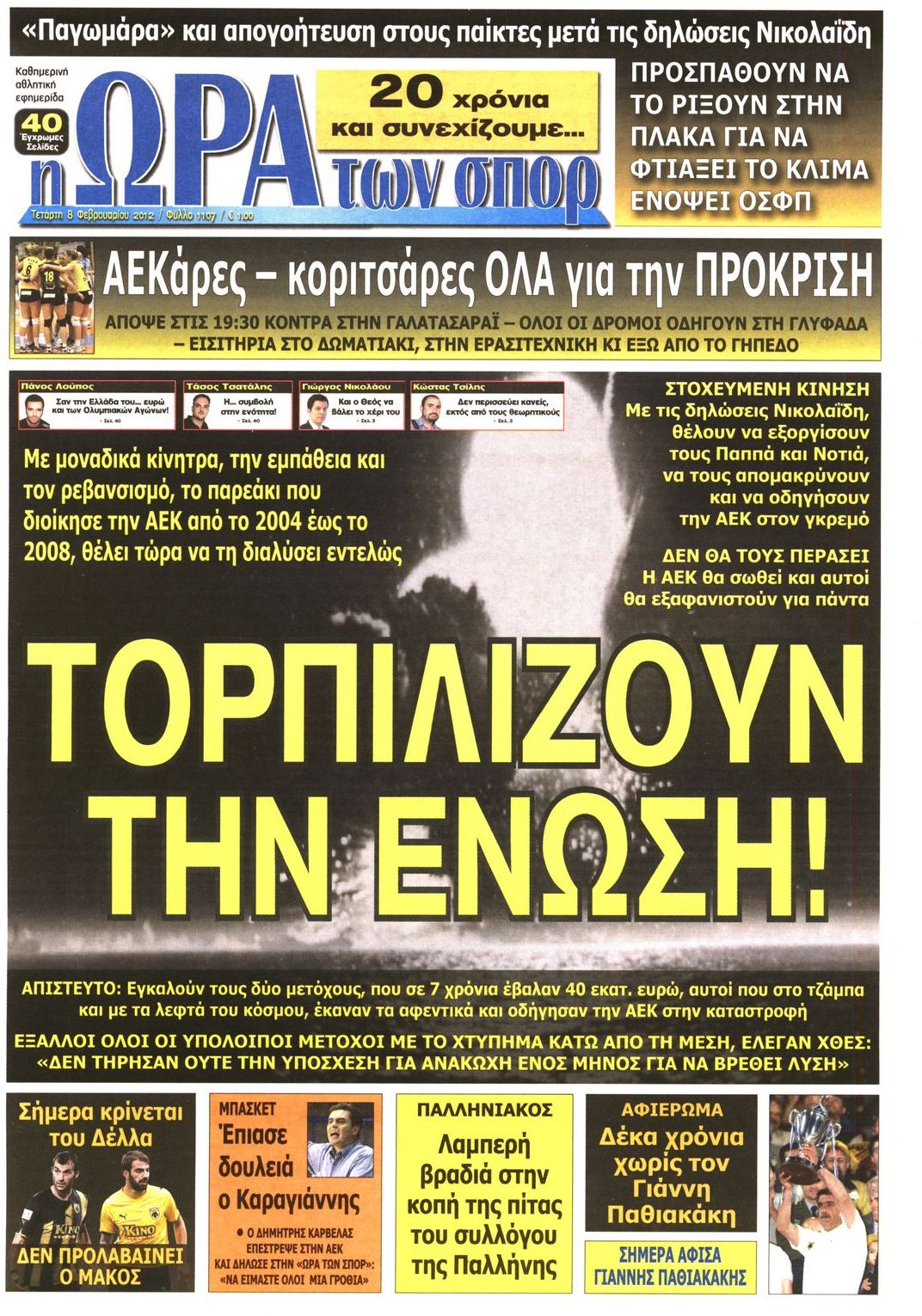 Εξώφυλο εφημερίδας ΩΡΑ ΓΙΑ ΣΠΟΡ 2012-02-08