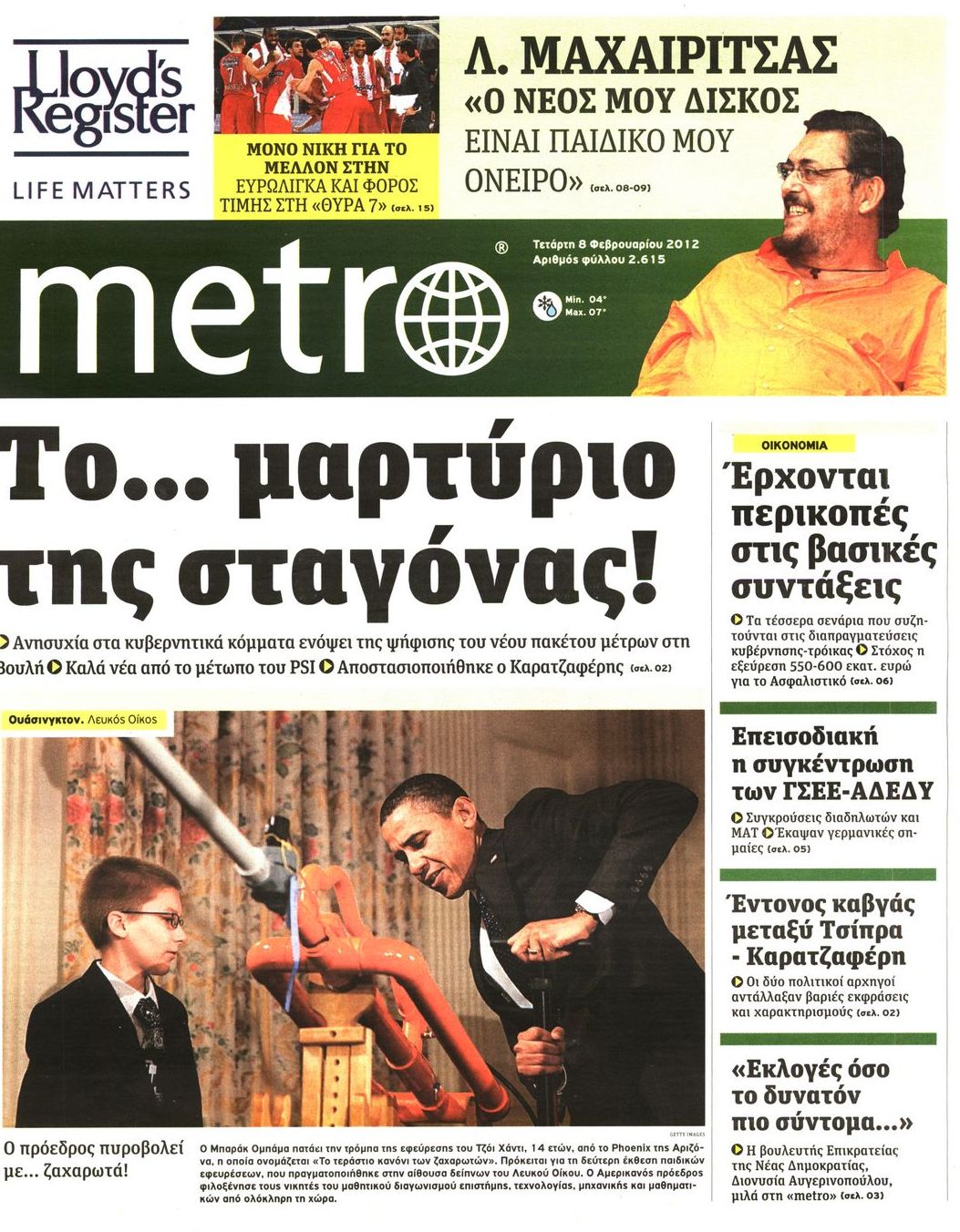 Εξώφυλο εφημερίδας METRO 2012-02-08