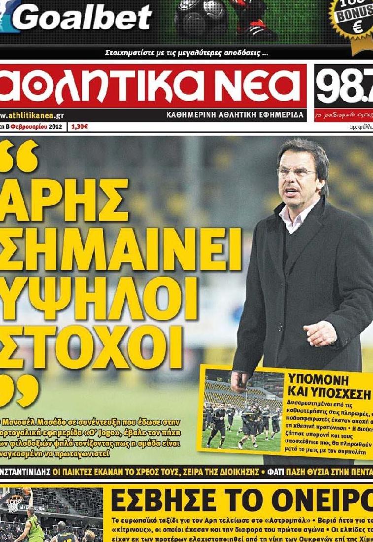 Εξώφυλο εφημερίδας ΑΘΛΗΤΙΚΑ ΝΕΑ 2012-02-08