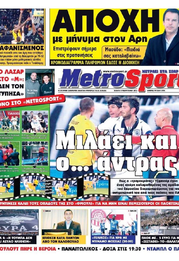 Εξώφυλο εφημερίδας METROSPORT 2012-02-08