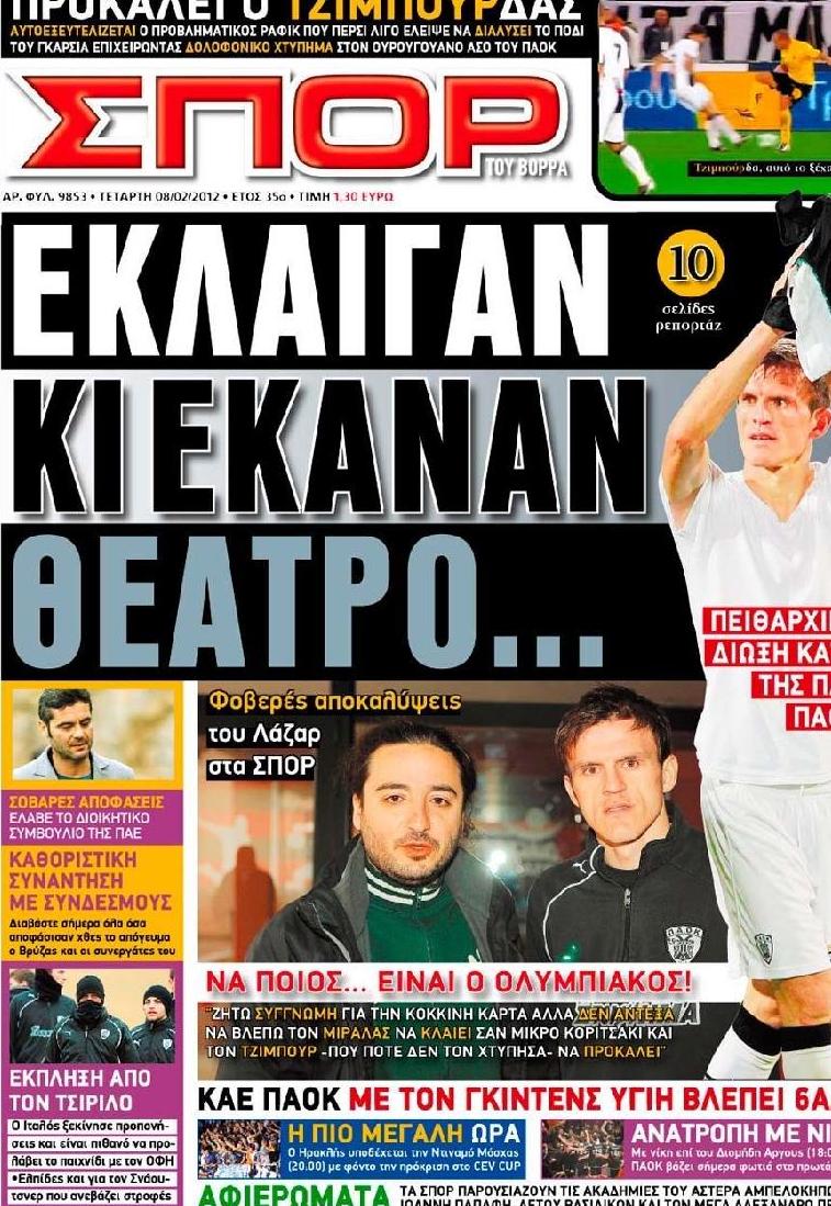 Εξώφυλο εφημερίδας ΣΠΟΡ ΤΟΥ ΒΟΡΡΑ 2012-02-08