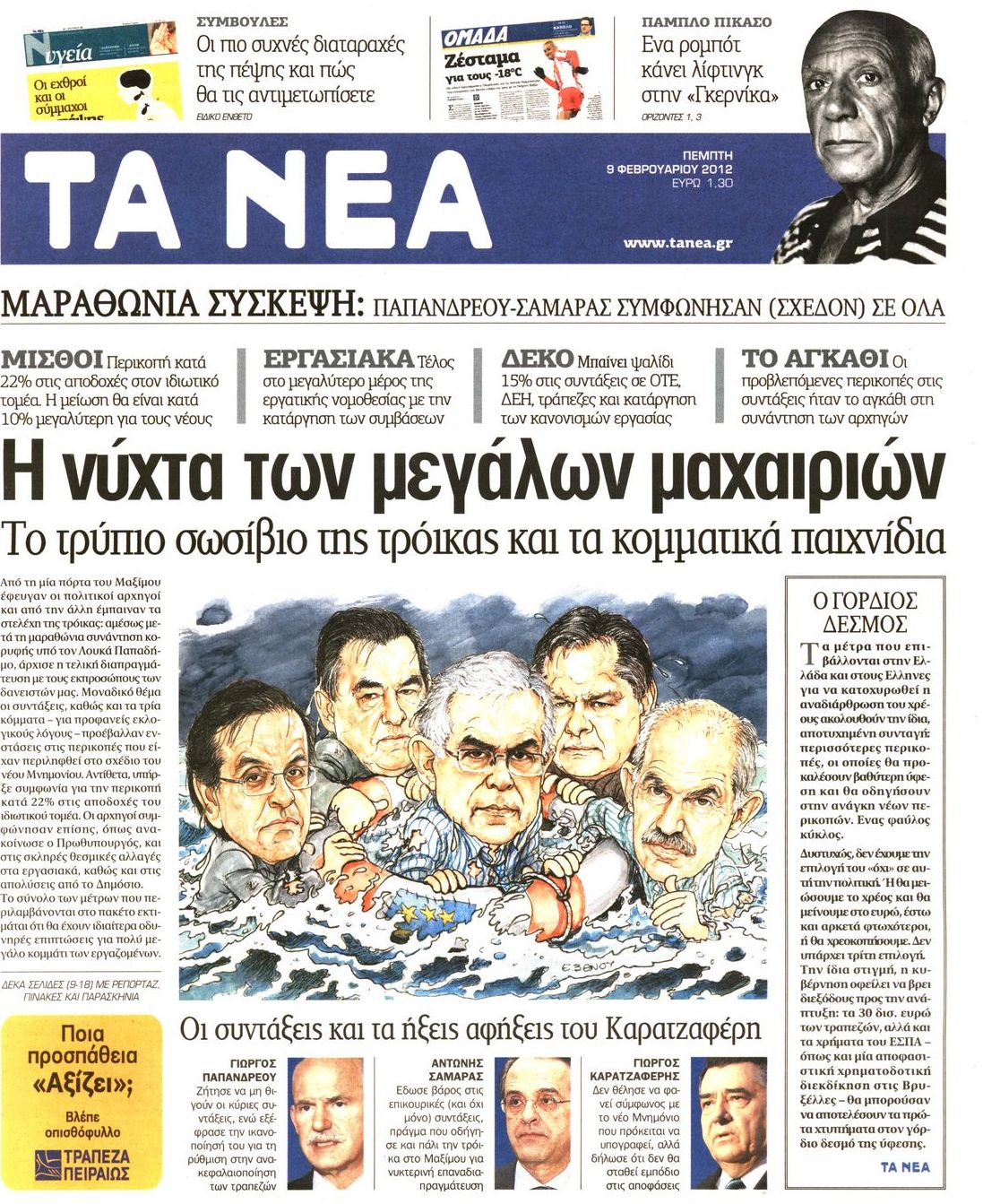 Εξώφυλο εφημερίδας ΤΑ ΝΕΑ 2012-02-09