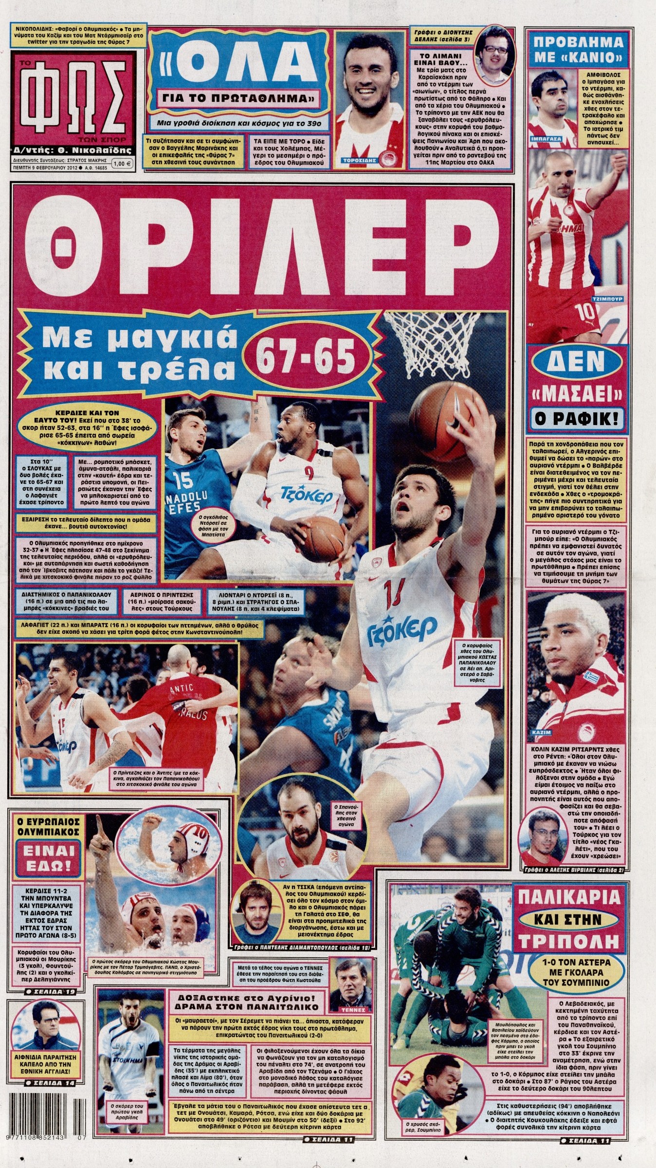 Εξώφυλο εφημερίδας ΦΩΣ ΤΩΝ ΣΠΟΡ 2012-02-09
