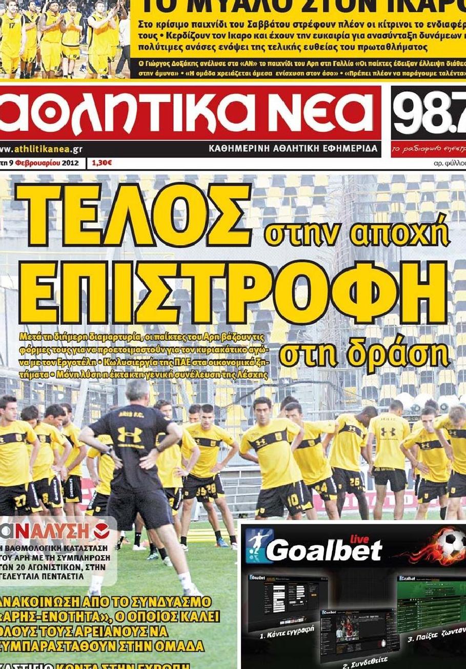 Εξώφυλο εφημερίδας ΑΘΛΗΤΙΚΑ ΝΕΑ 2012-02-09
