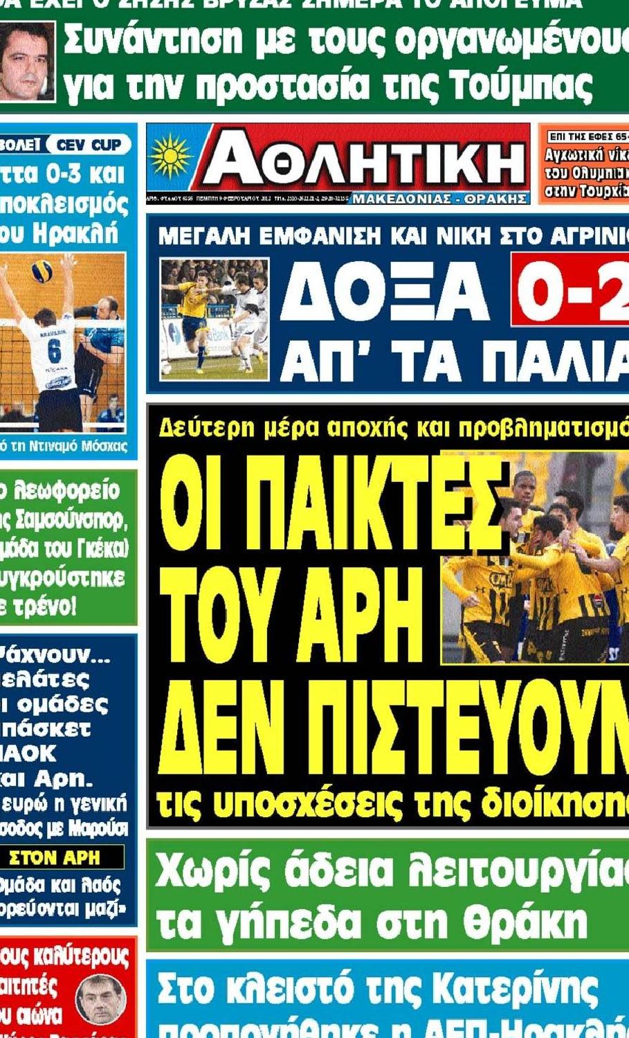 Εξώφυλο εφημερίδας ΑΘΛΗΤΙΚΗ Μ & Θ 2012-02-09