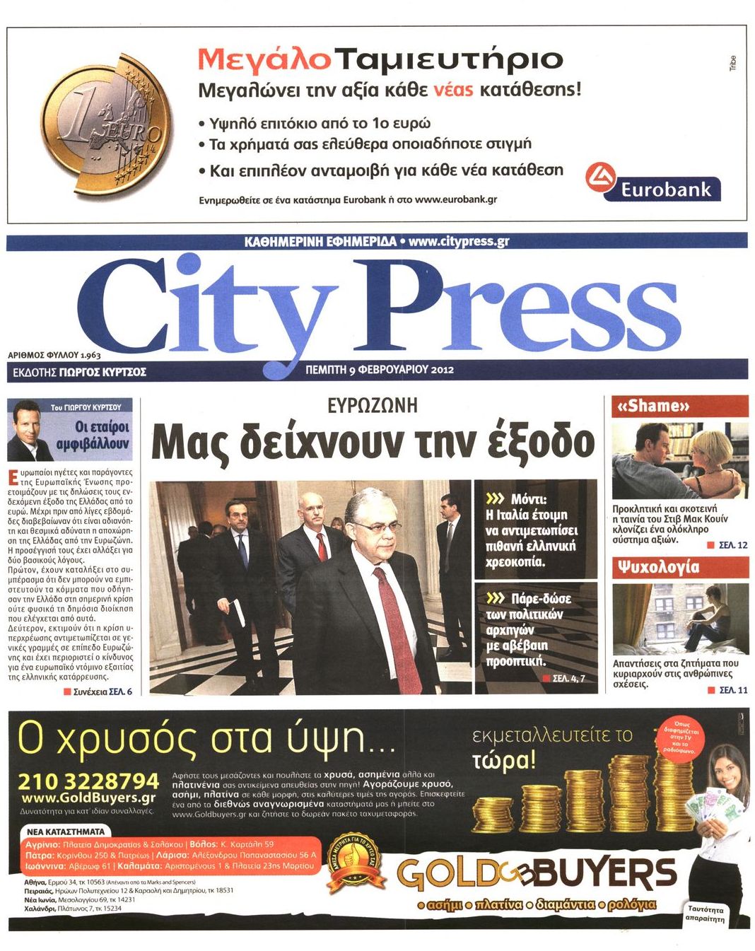 Εξώφυλο εφημερίδας CITY PRESS 2012-02-09