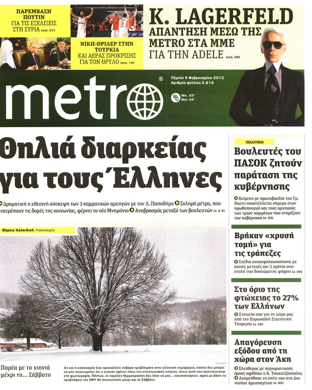 Εξώφυλο εφημερίδας METRO 2012-02-09