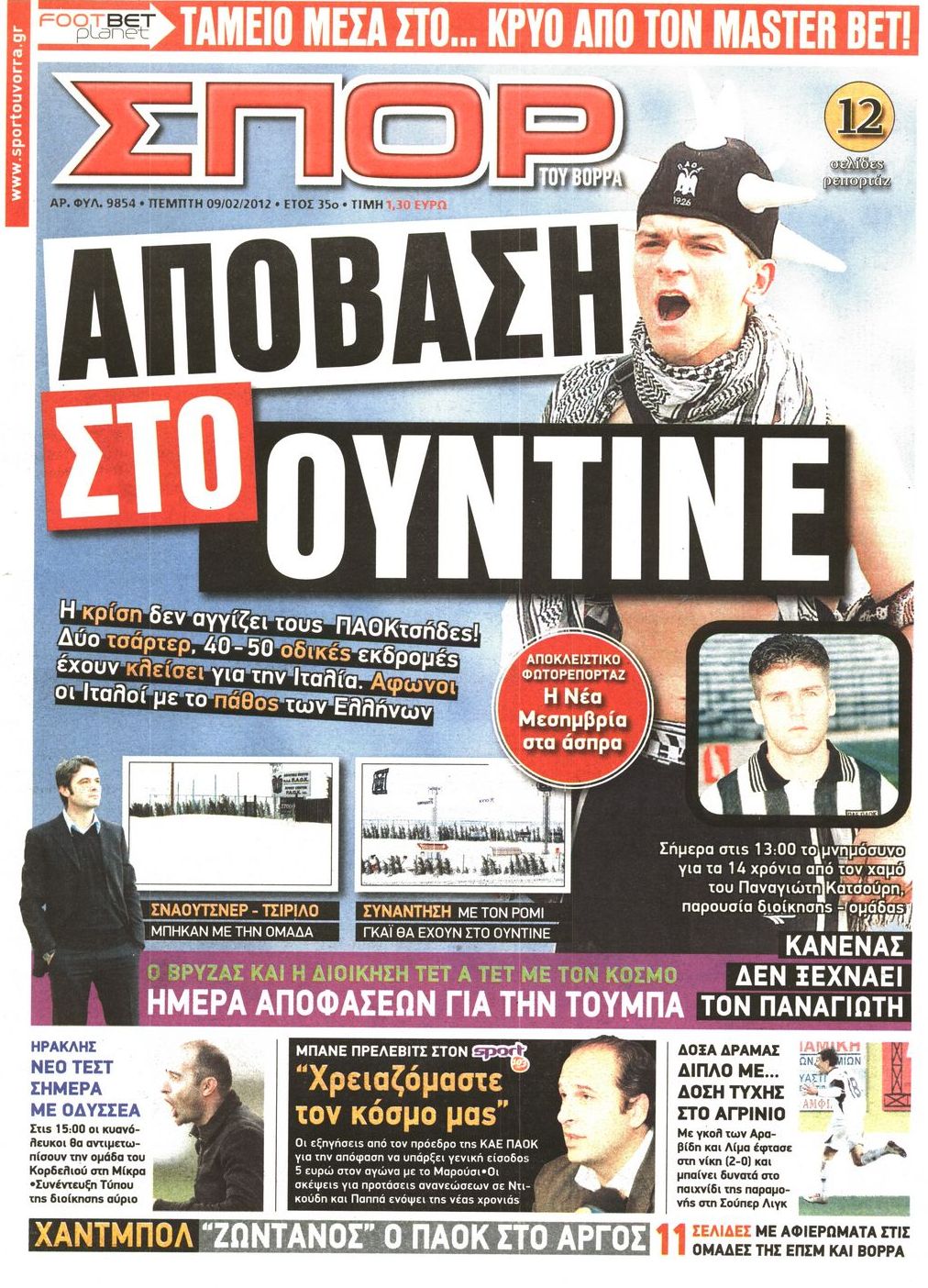 Εξώφυλο εφημερίδας ΣΠΟΡ ΤΟΥ ΒΟΡΡΑ 2012-02-09