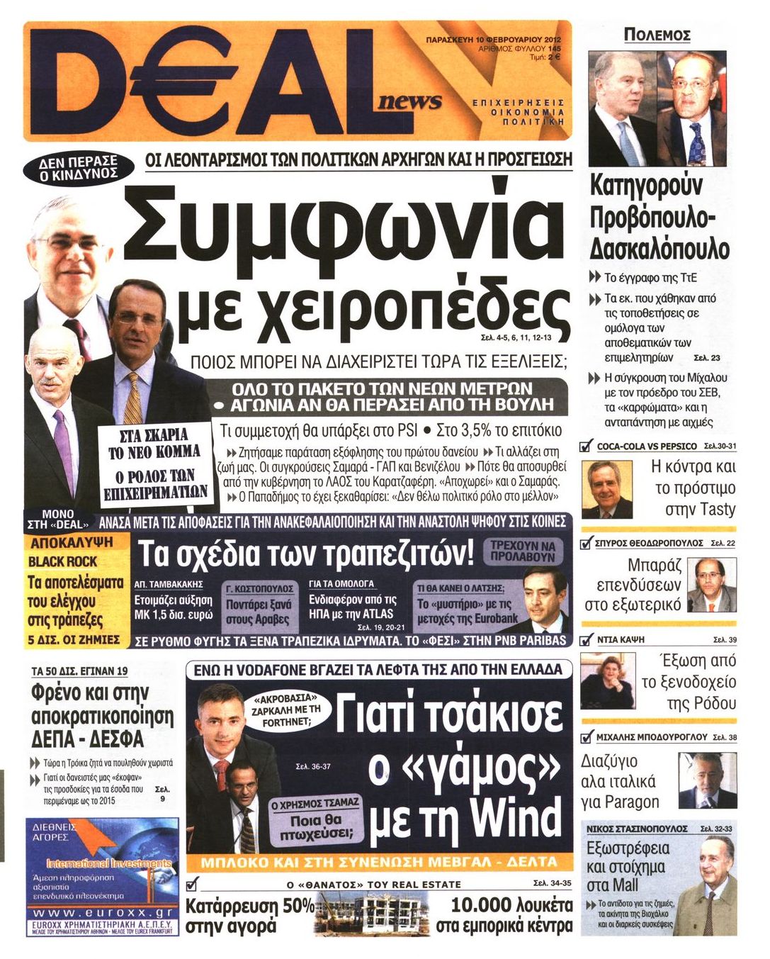 Εξώφυλο εφημερίδας DEAL NEWS 2012-02-10