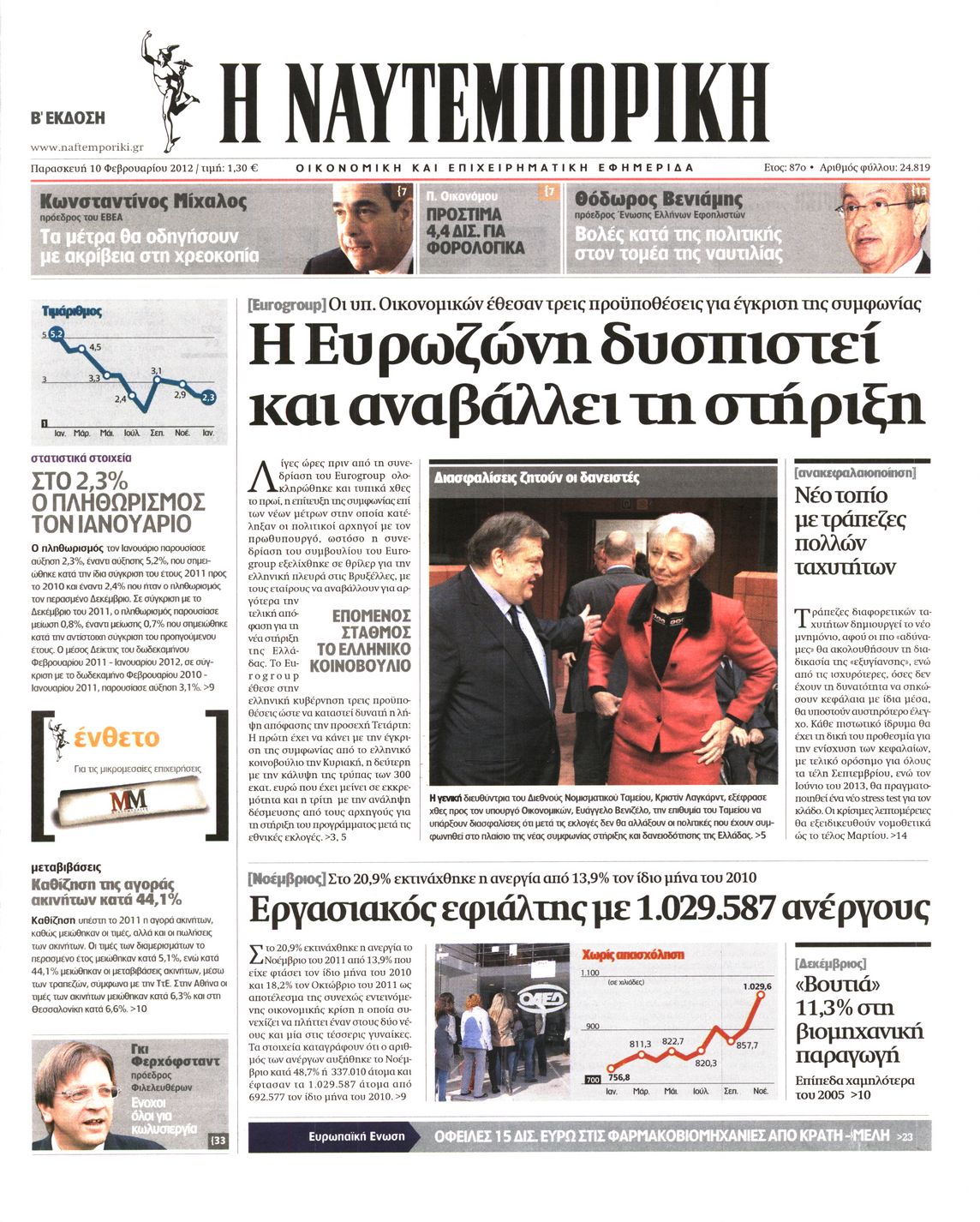 Εξώφυλο εφημερίδας ΝΑΥΤΕΜΠΟΡΙΚΗ 2012-02-10
