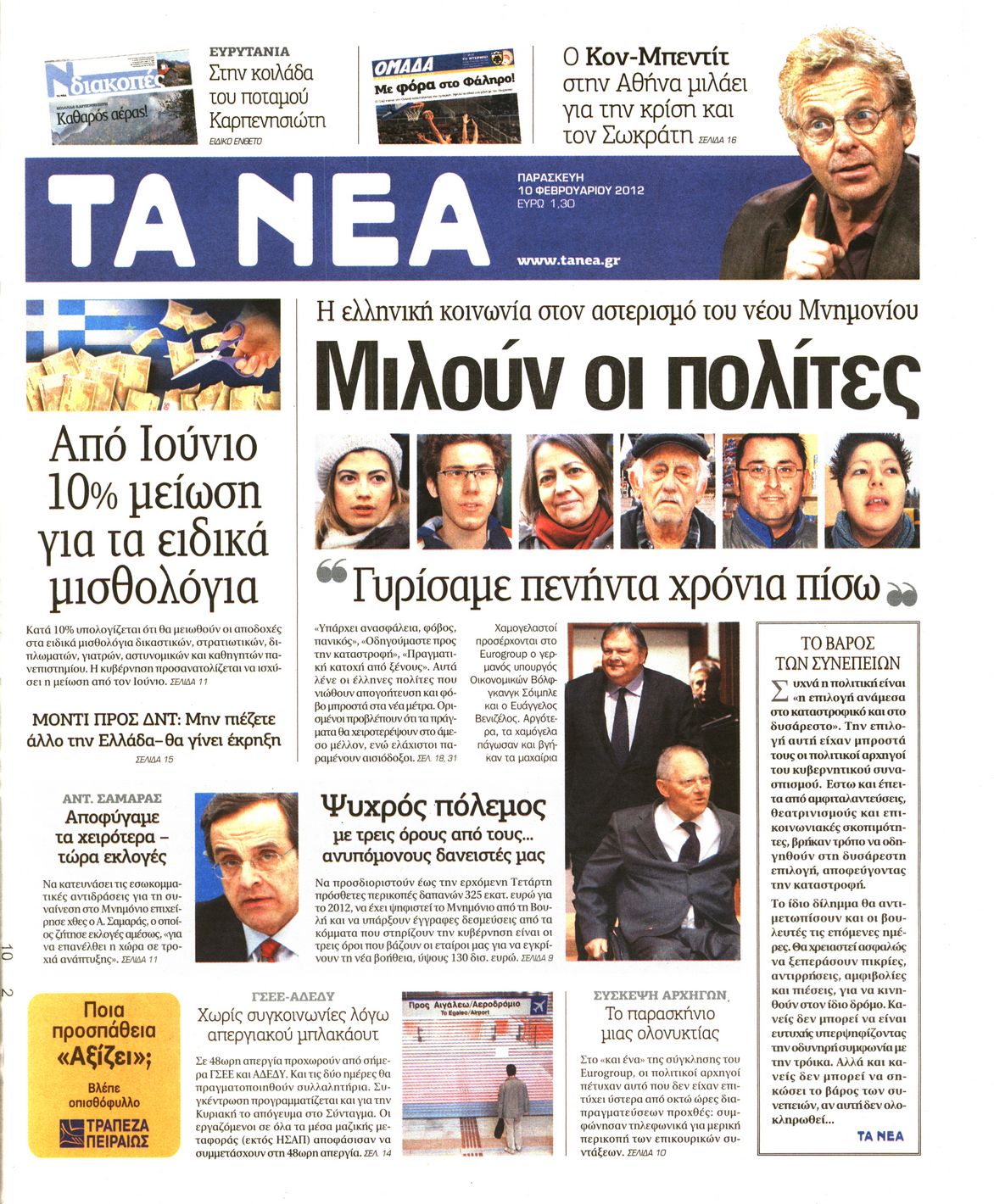 Εξώφυλο εφημερίδας ΤΑ ΝΕΑ 2012-02-10
