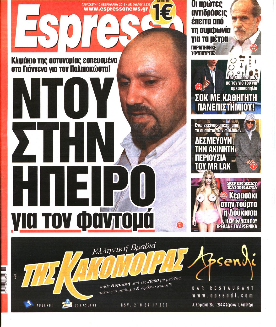 Εξώφυλο εφημερίδας ESPRESSO 2012-02-10