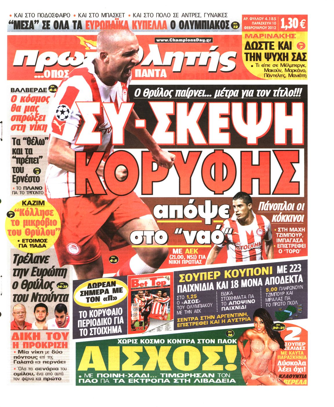 Εξώφυλο εφημερίδας ΠΡΩΤΑΘΛΗΤΗΣ 2012-02-10