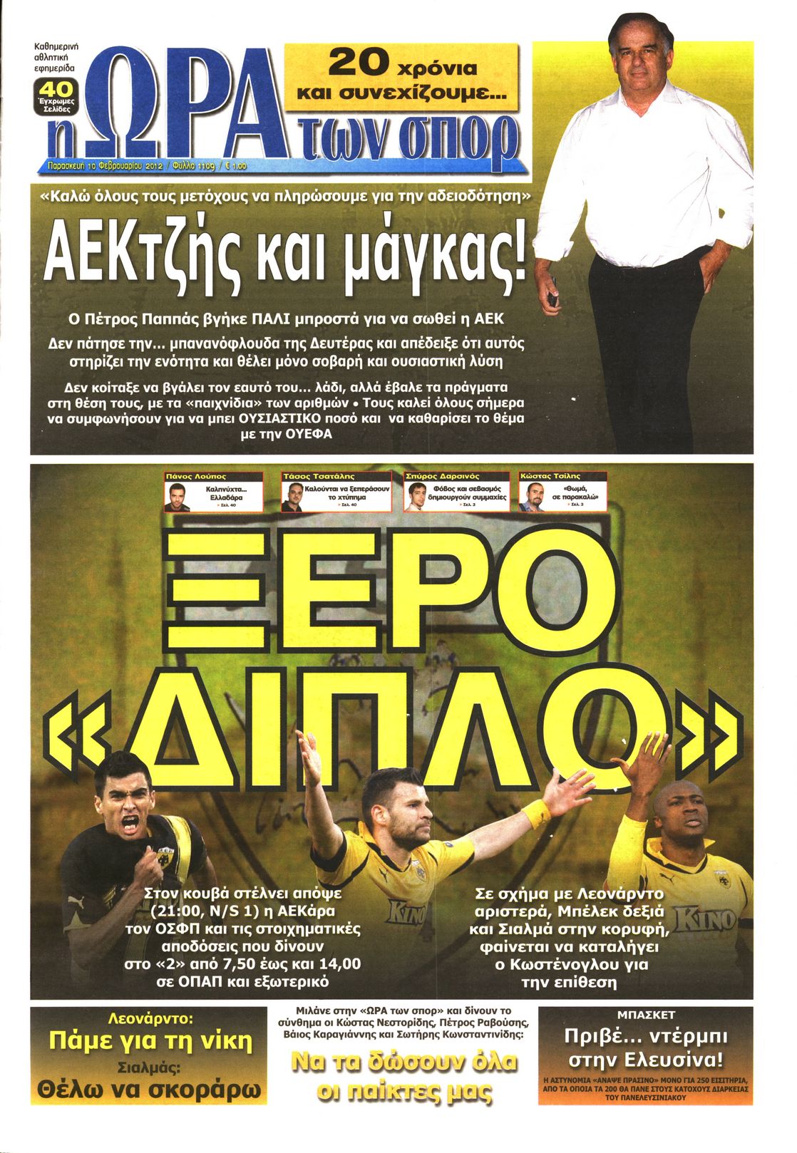 Εξώφυλο εφημερίδας ΩΡΑ ΓΙΑ ΣΠΟΡ 2012-02-10