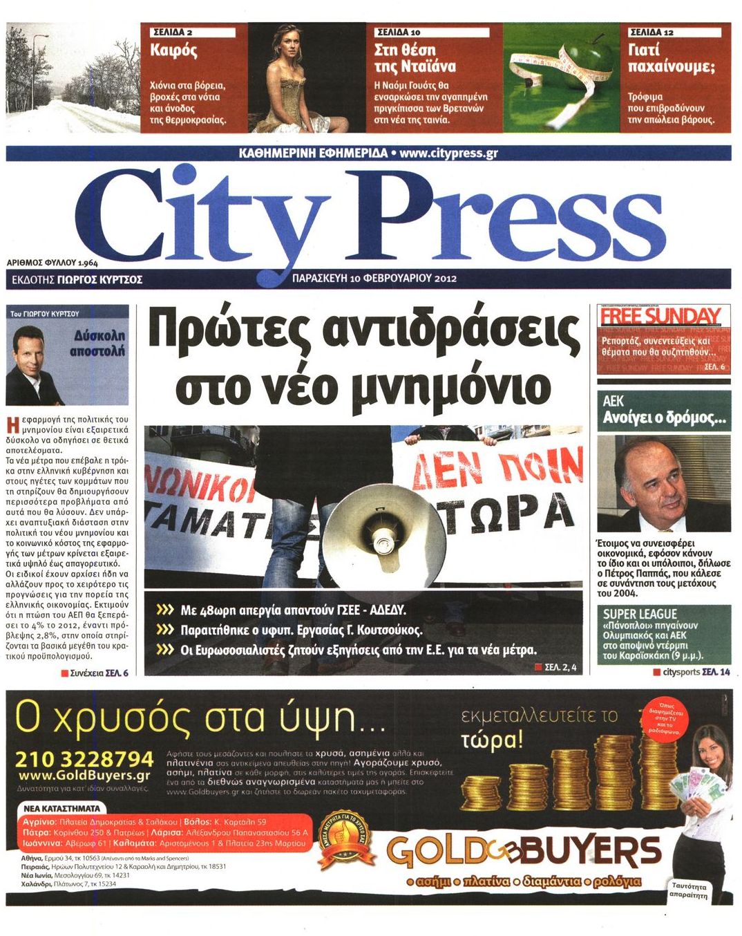 Εξώφυλο εφημερίδας CITY PRESS 2012-02-10