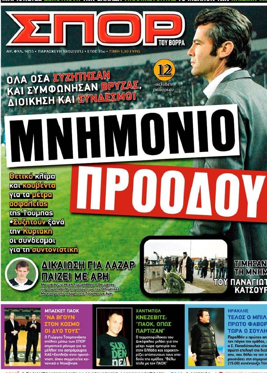 Εξώφυλο εφημερίδας ΣΠΟΡ ΤΟΥ ΒΟΡΡΑ 2012-02-10