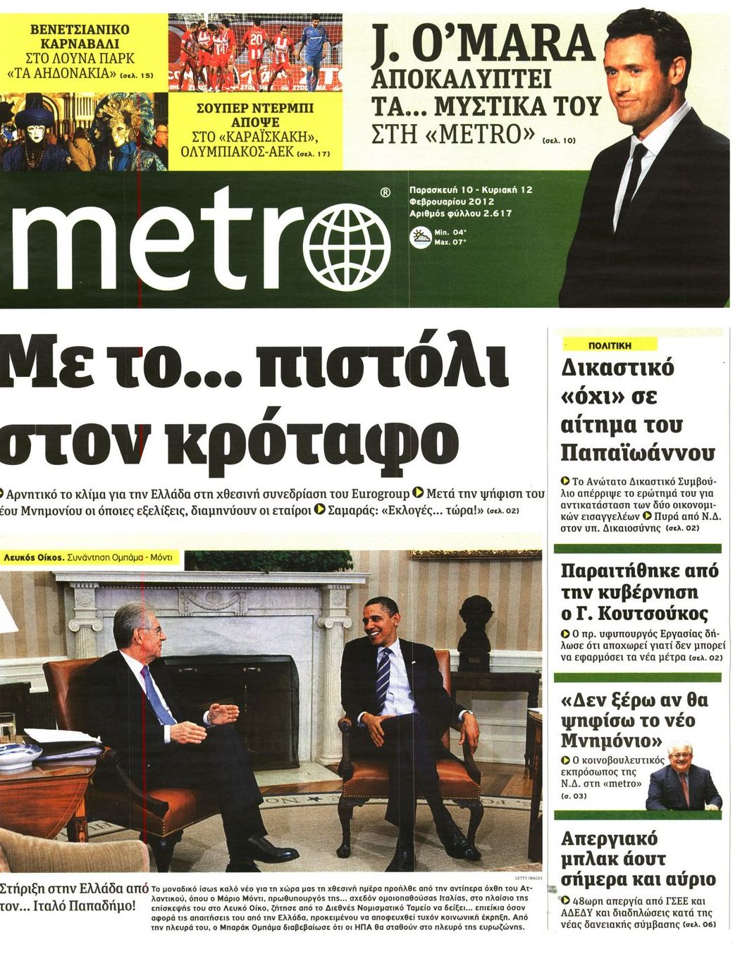Εξώφυλο εφημερίδας METRO 2012-02-10