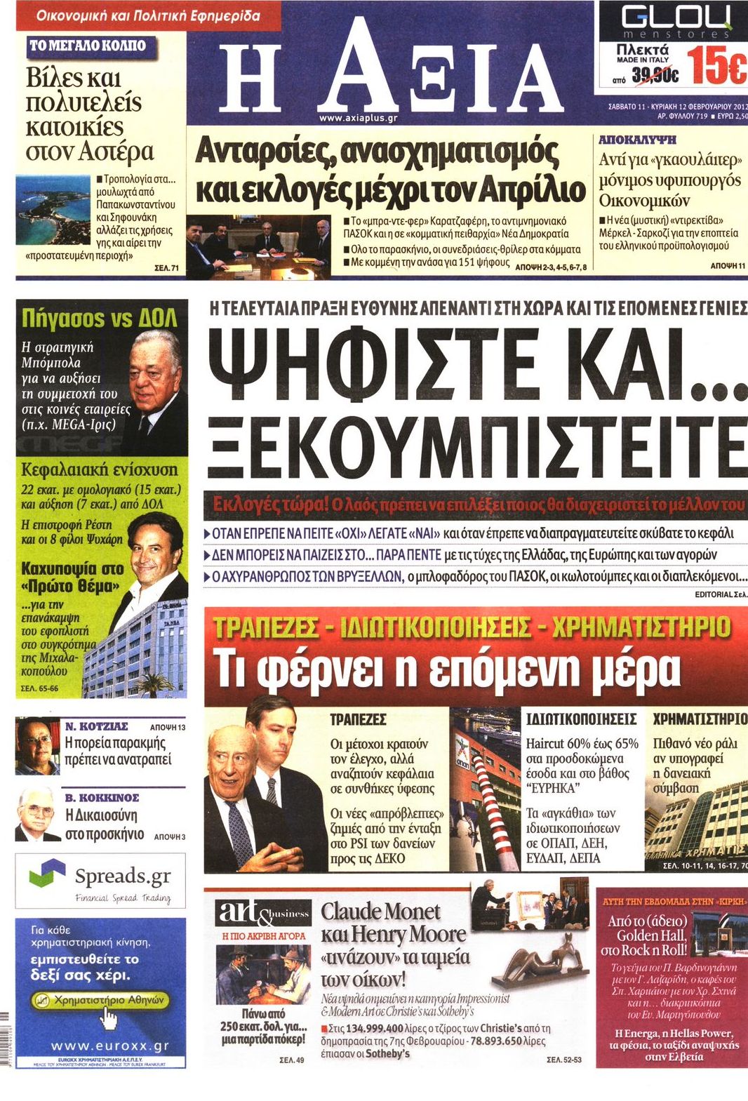 Εξώφυλο εφημερίδας ΑΞΙΑ 2012-02-11