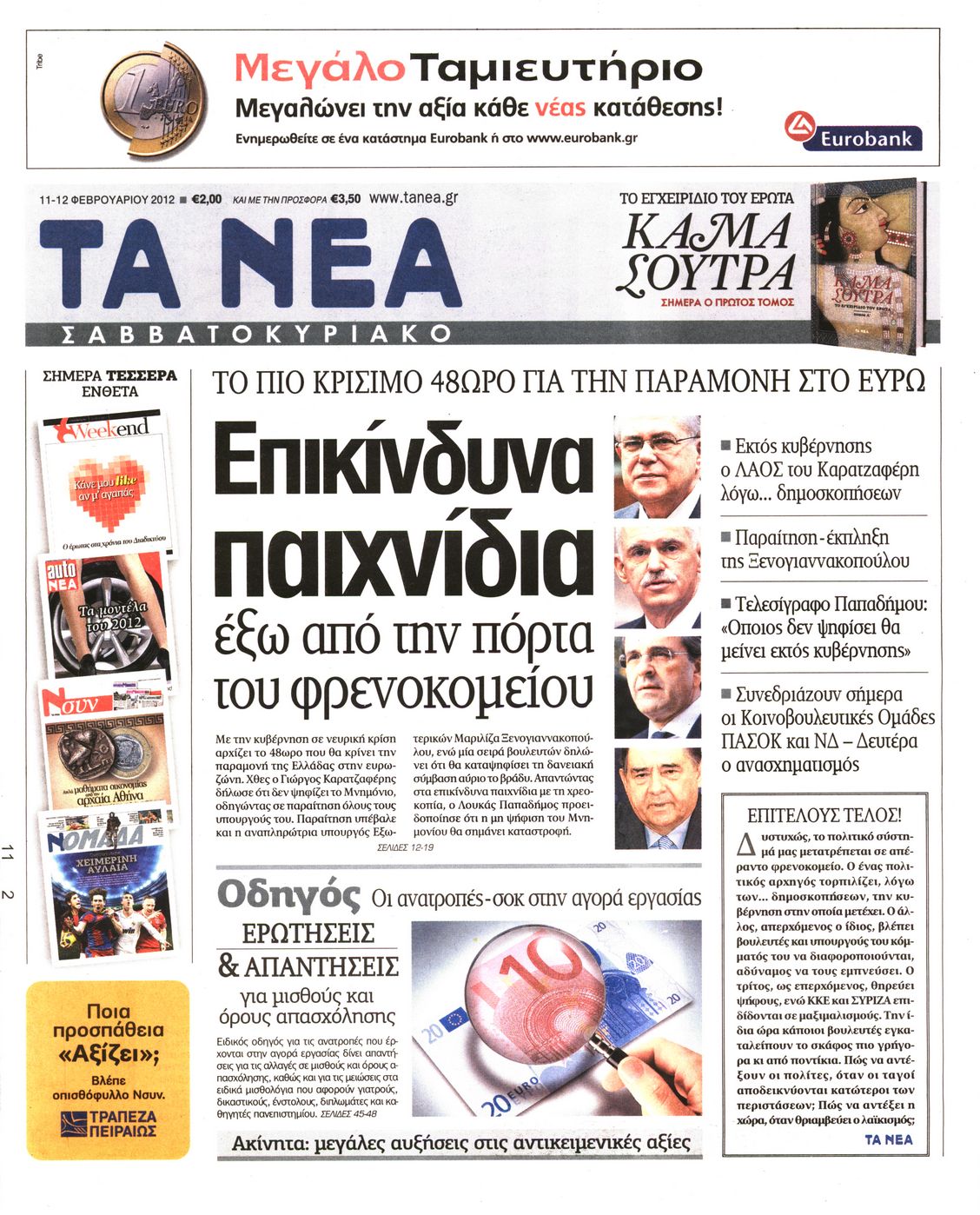 Εξώφυλο εφημερίδας ΤΑ ΝΕΑ 2012-02-11
