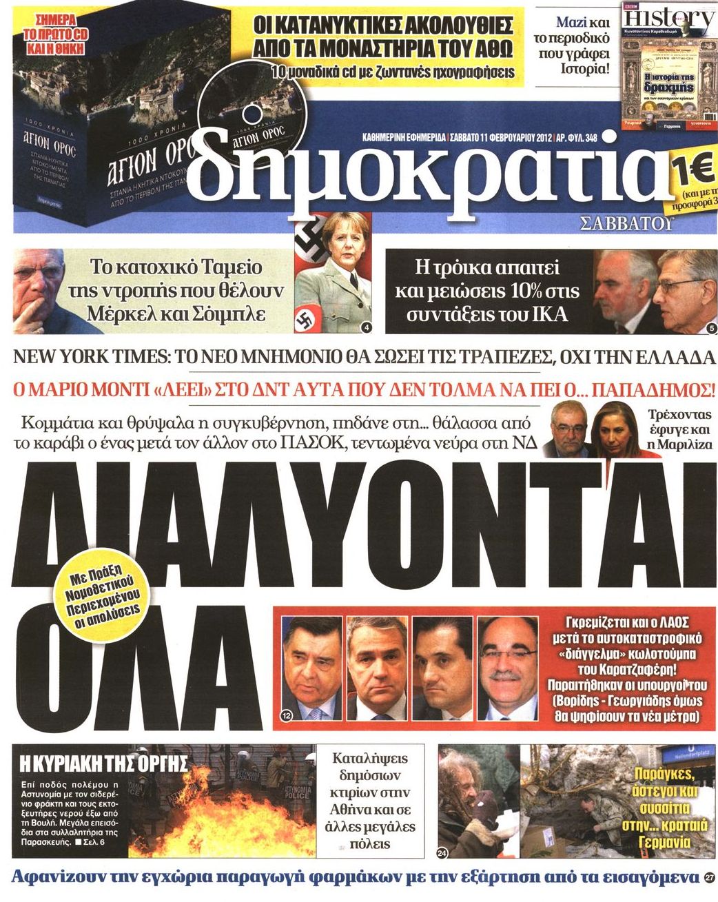 Εξώφυλο εφημερίδας ΔΗΜΟΚΡΑΤΙΑ 2012-02-11