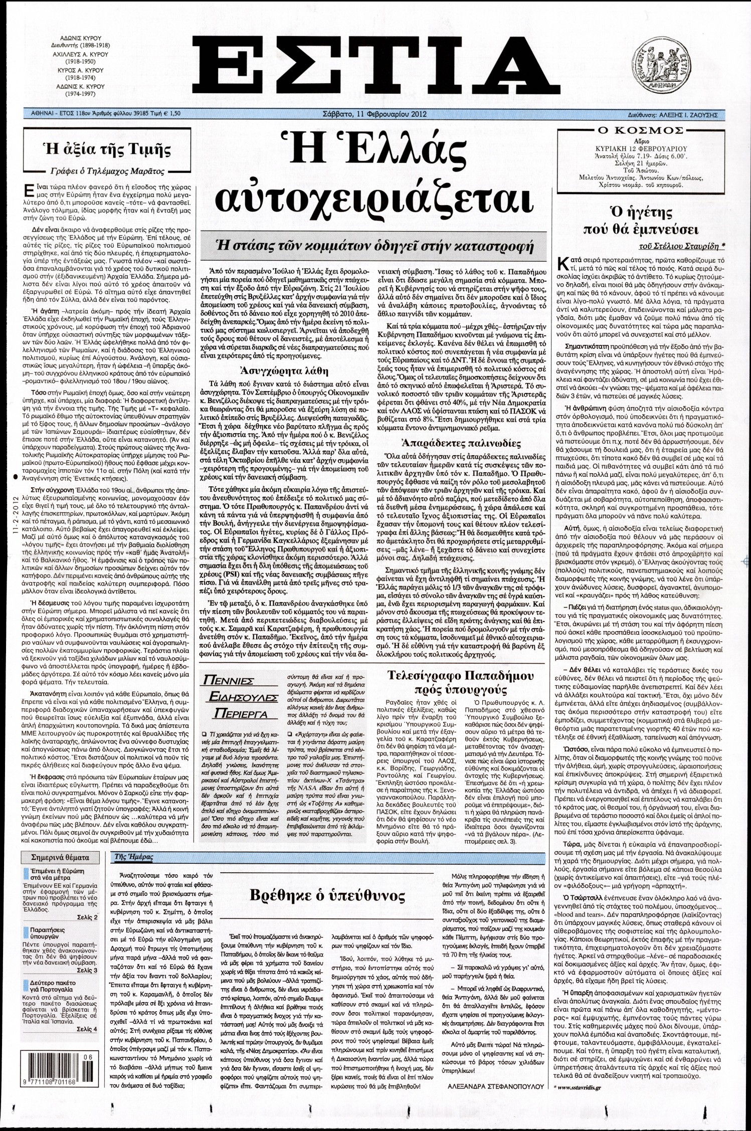 Εξώφυλο εφημερίδας ΕΣΤΙΑ 2012-02-11