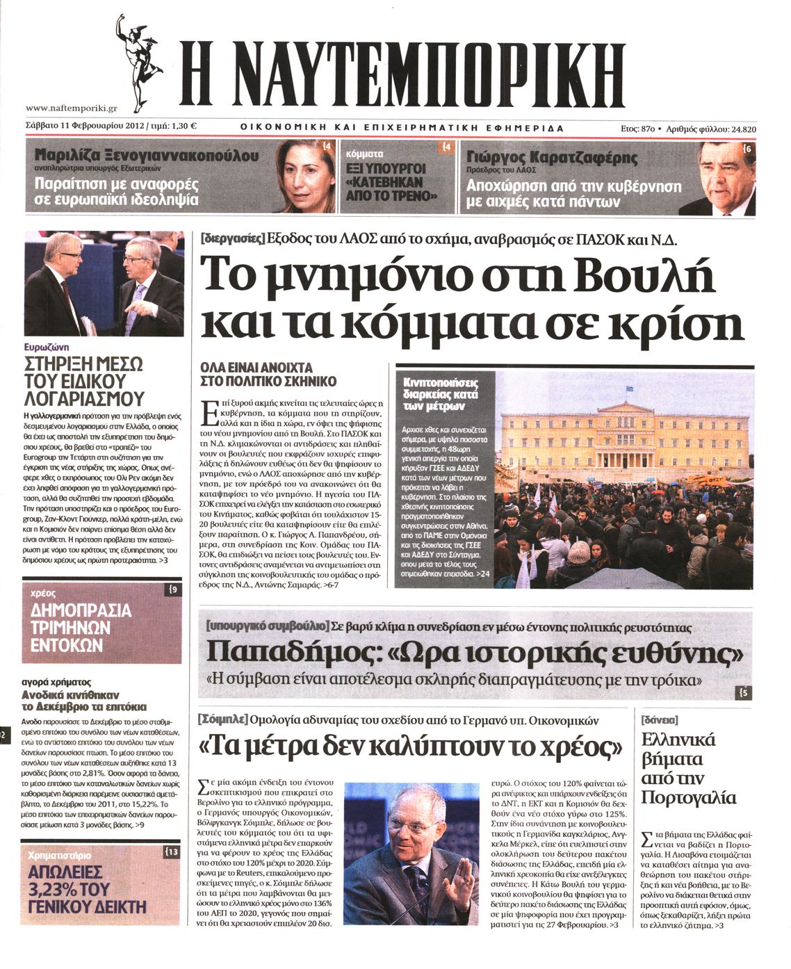 Εξώφυλο εφημερίδας ΝΑΥΤΕΜΠΟΡΙΚΗ 2012-02-11