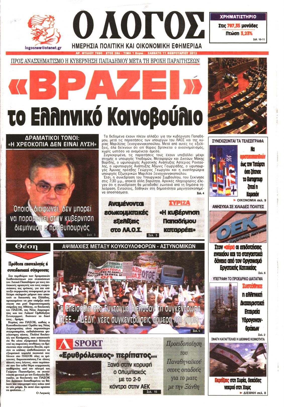 Εξώφυλο εφημερίδας Ο ΛΟΓΟΣ 2012-02-11
