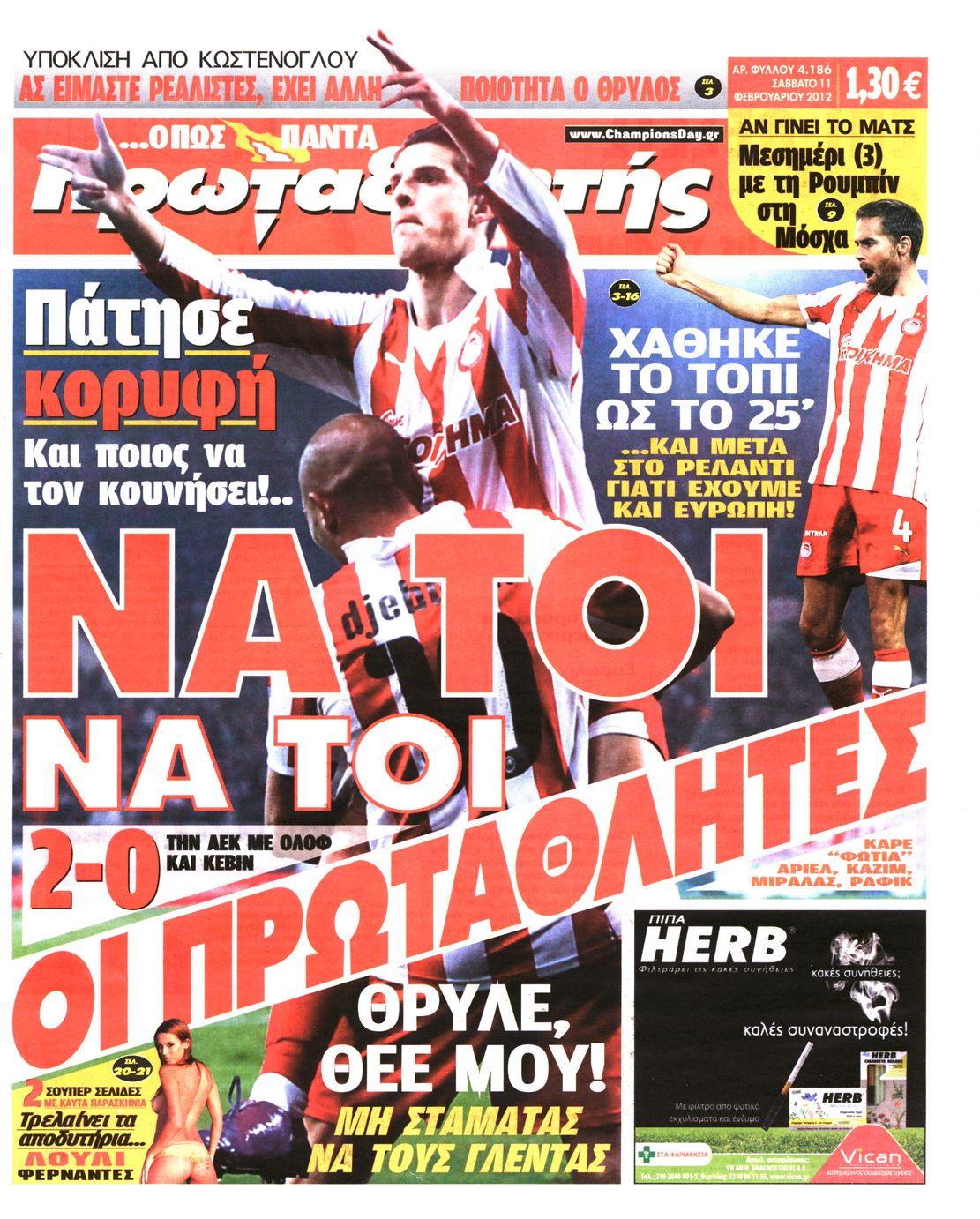 Εξώφυλο εφημερίδας ΠΡΩΤΑΘΛΗΤΗΣ 2012-02-11