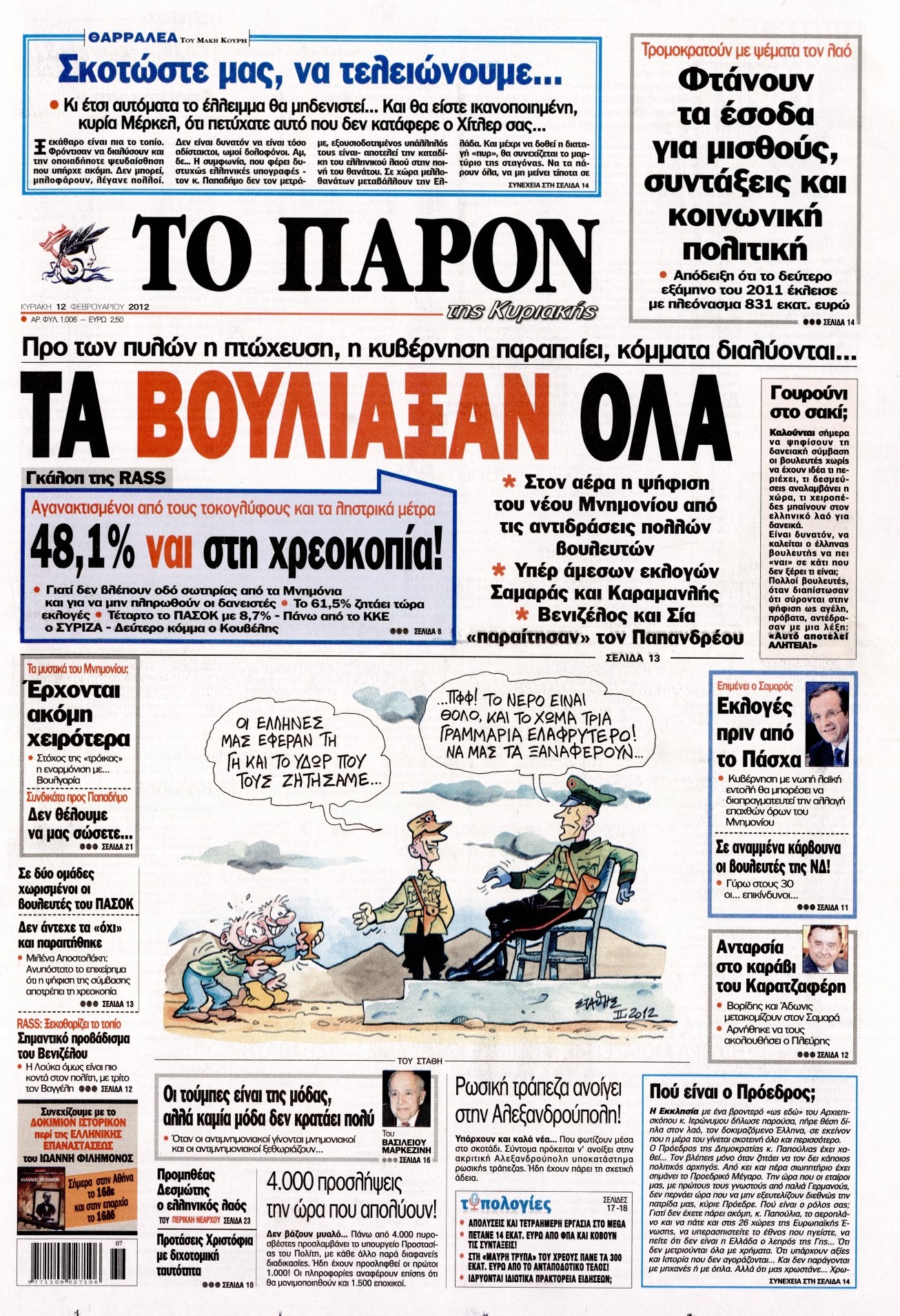 Εξώφυλο εφημερίδας ΤΟ ΠΑΡΟΝ 2012-02-12
