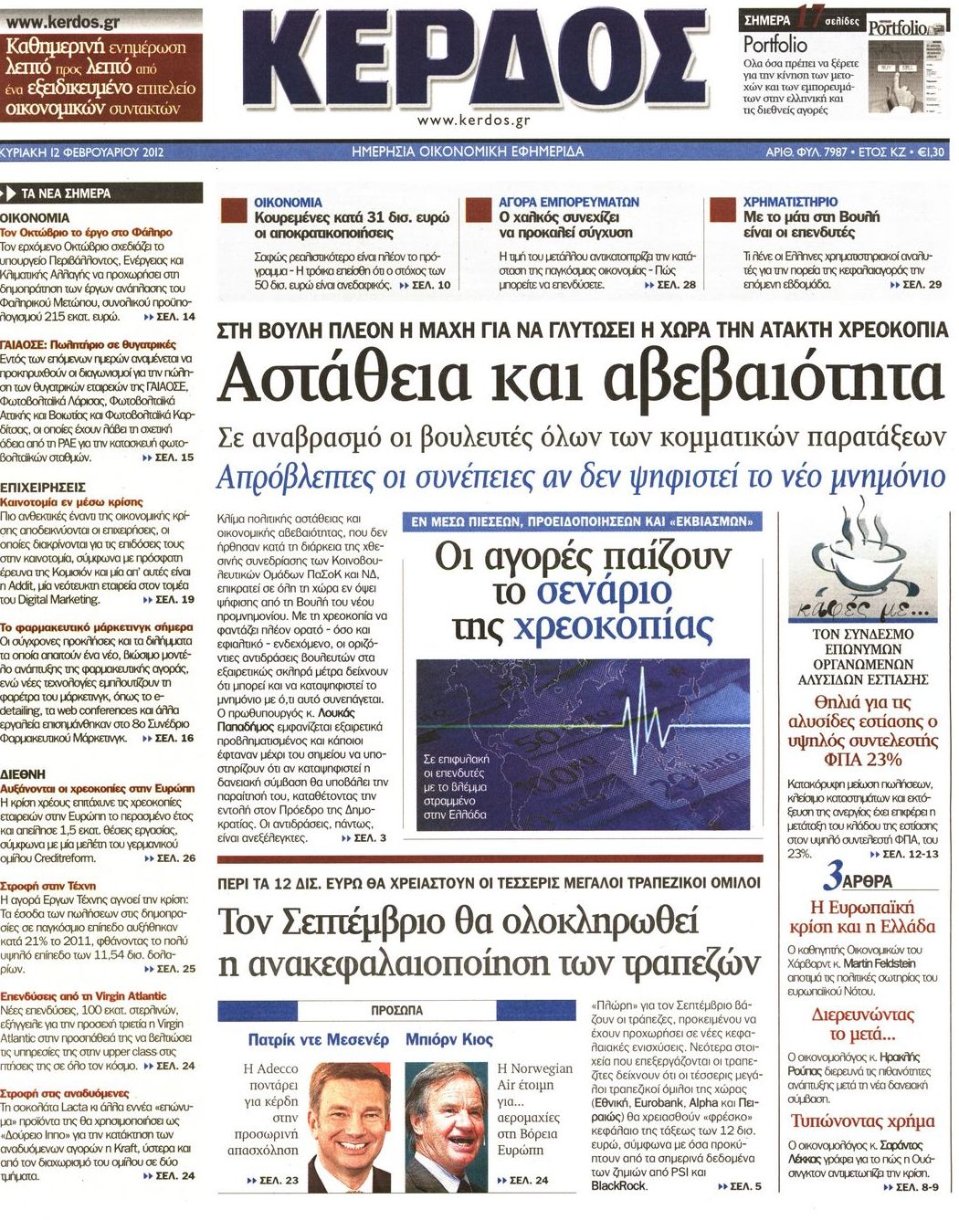 Εξώφυλο εφημερίδας ΚΕΡΔΟΣ 2012-02-12