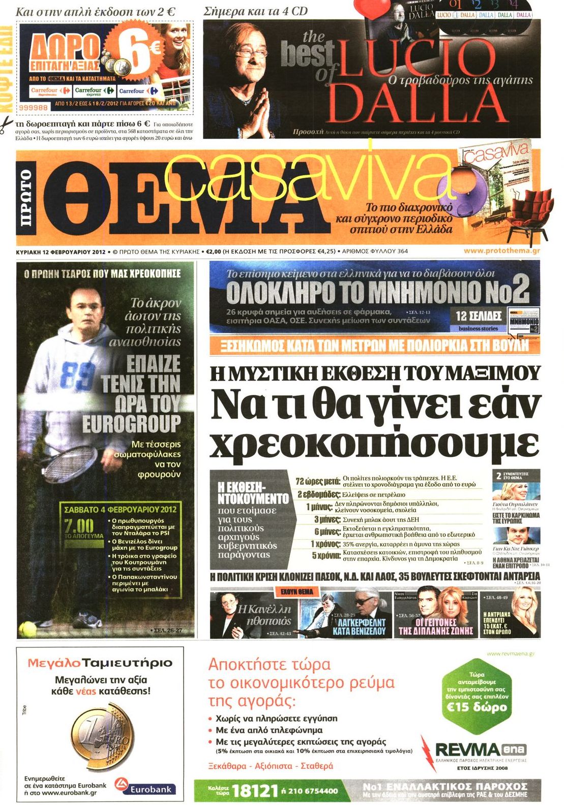 Εξώφυλο εφημερίδας ΠΡΩΤΟ ΘΕΜΑ 2012-02-12