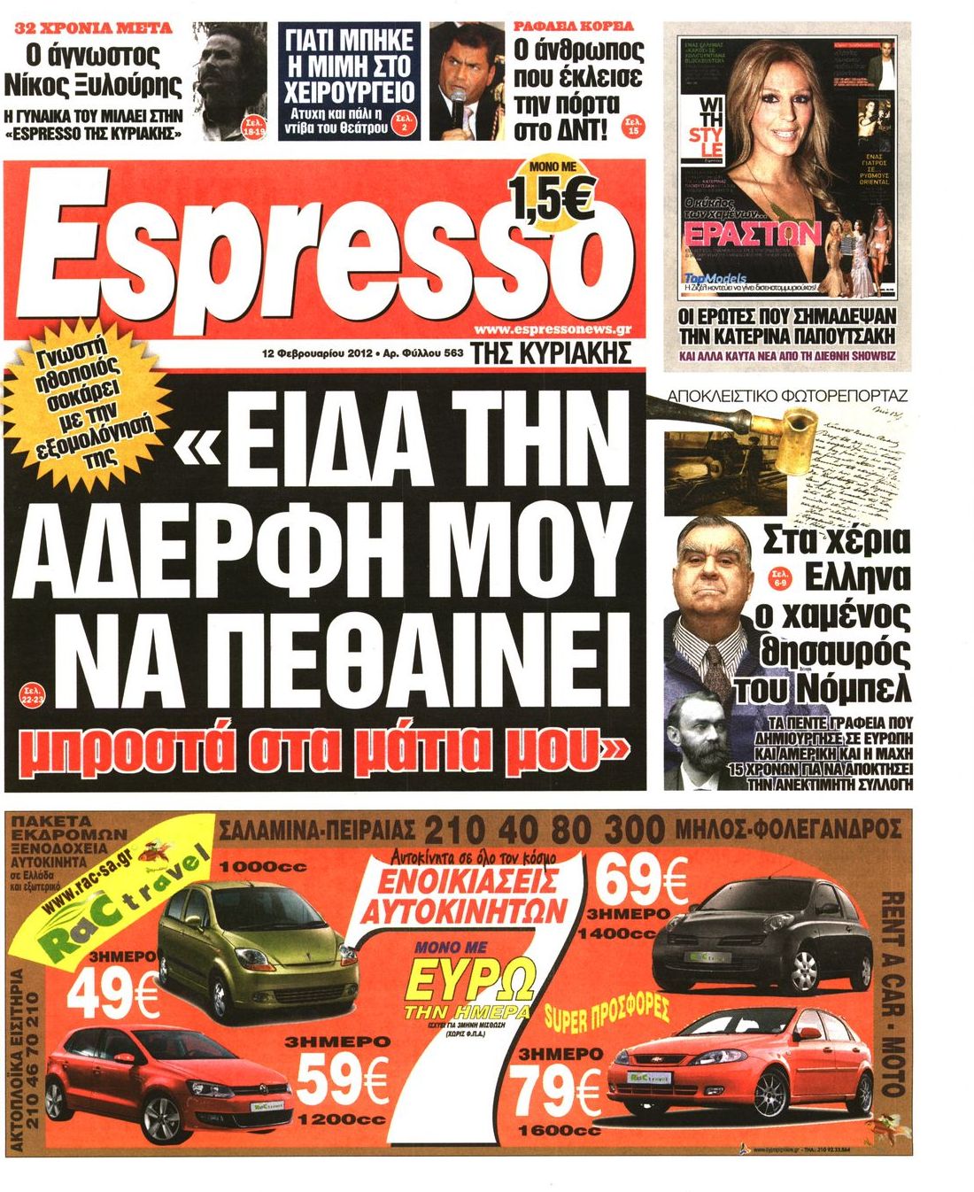 Εξώφυλο εφημερίδας ESPRESSO 2012-02-12