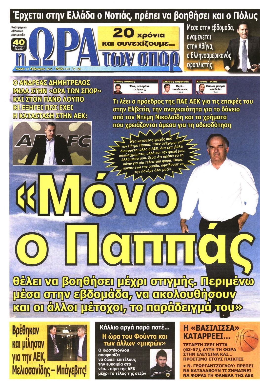 Εξώφυλο εφημερίδας ΩΡΑ ΓΙΑ ΣΠΟΡ 2012-02-12