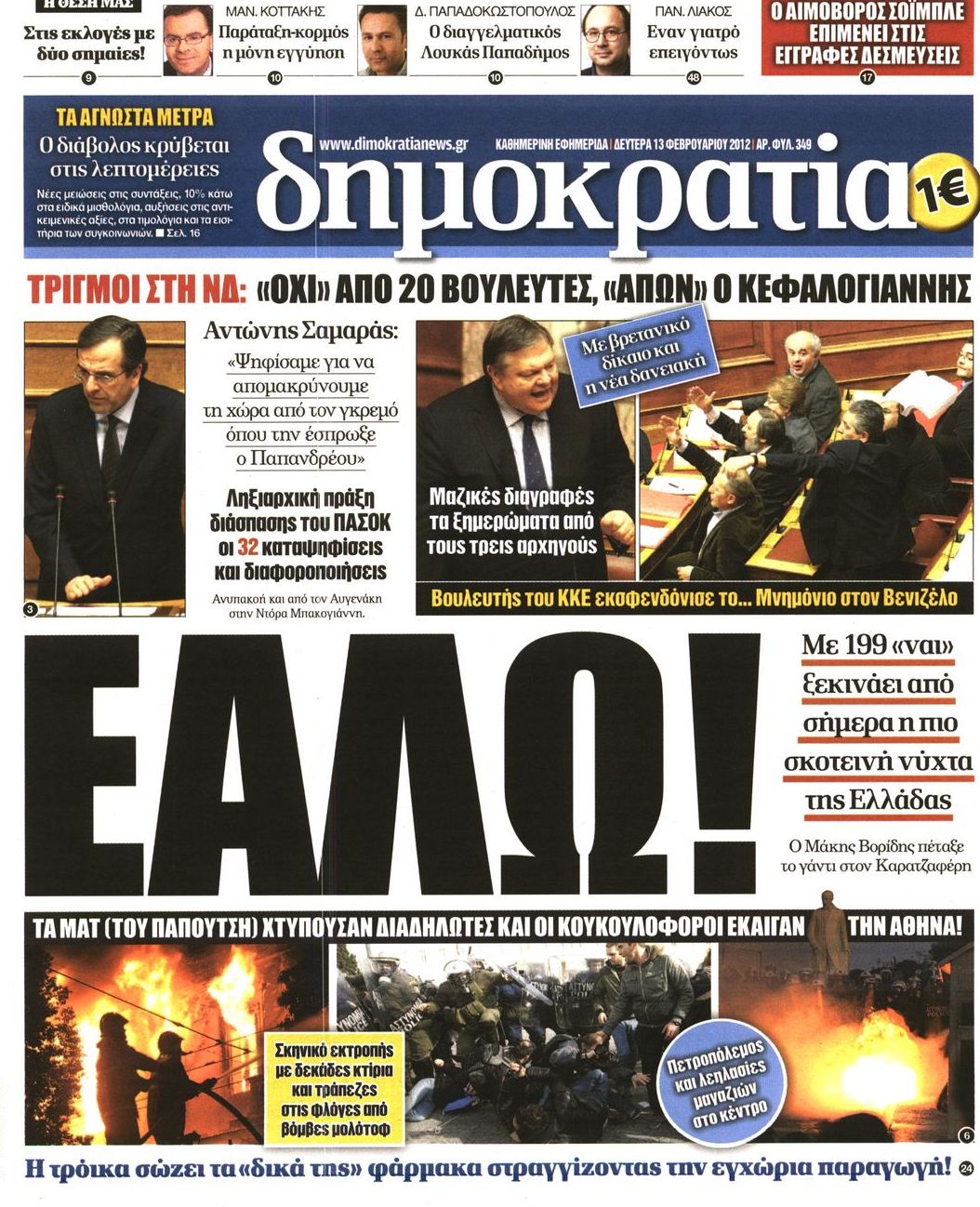 Εξώφυλο εφημερίδας ΔΗΜΟΚΡΑΤΙΑ 2012-02-13