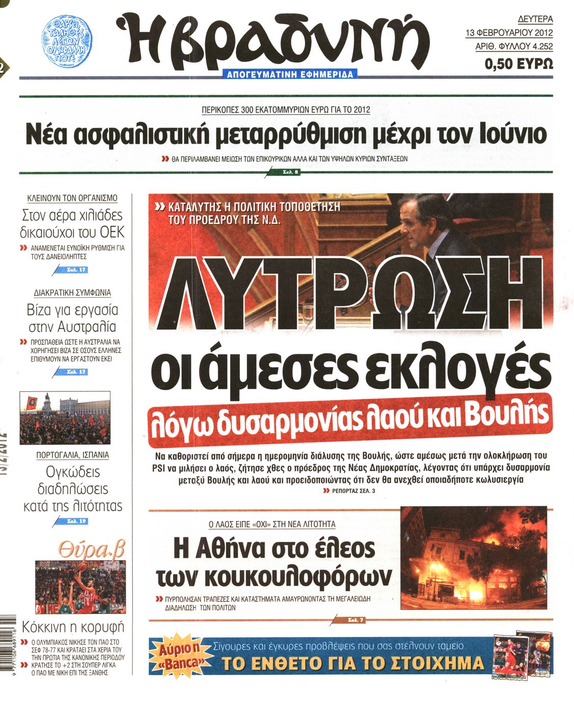 Εξώφυλο εφημερίδας ΒΡΑΔΥΝΗ 2012-02-13