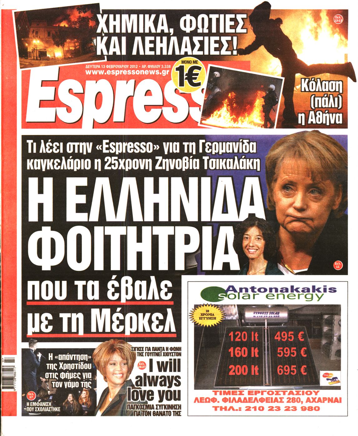 Εξώφυλο εφημερίδας ESPRESSO 2012-02-13
