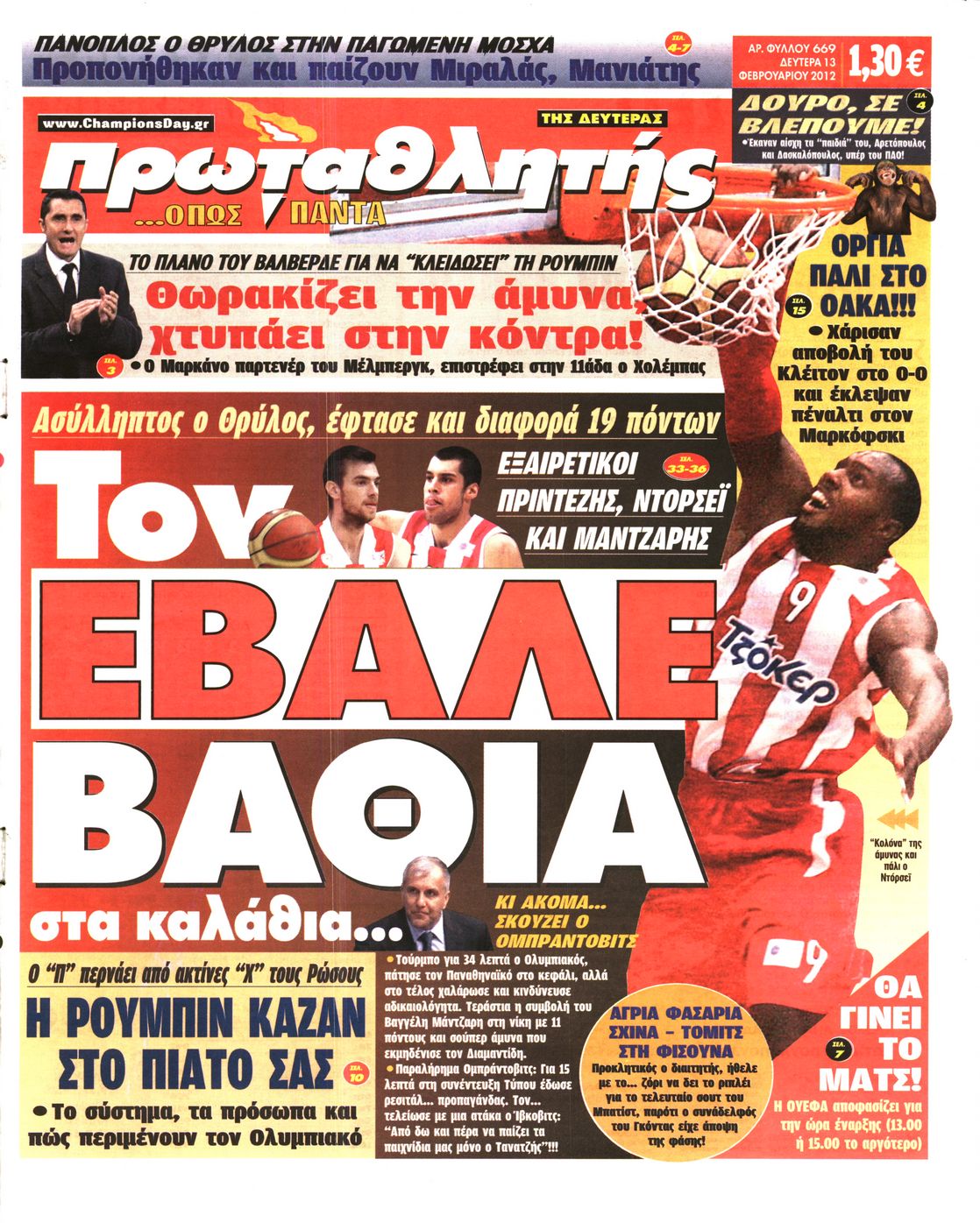 Εξώφυλο εφημερίδας ΠΡΩΤΑΘΛΗΤΗΣ 2012-02-13