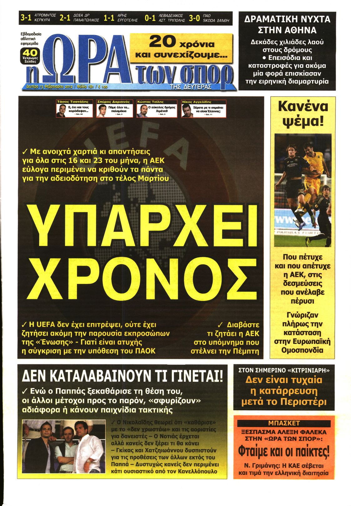 Εξώφυλο εφημερίδας ΩΡΑ ΓΙΑ ΣΠΟΡ 2012-02-13