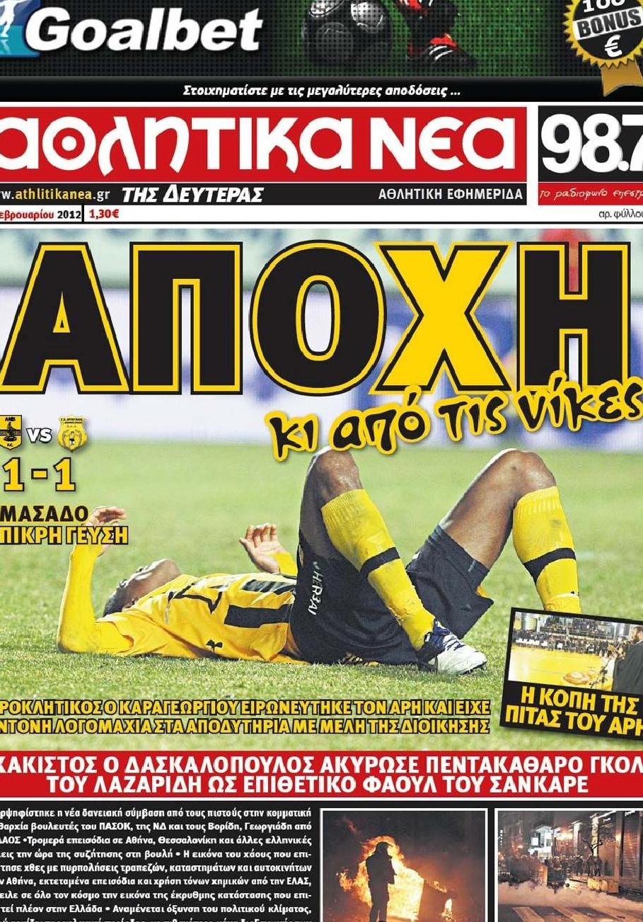 Εξώφυλο εφημερίδας ΑΘΛΗΤΙΚΑ ΝΕΑ 2012-02-13