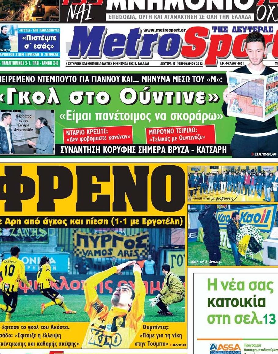 Εξώφυλο εφημερίδας METROSPORT 2012-02-13