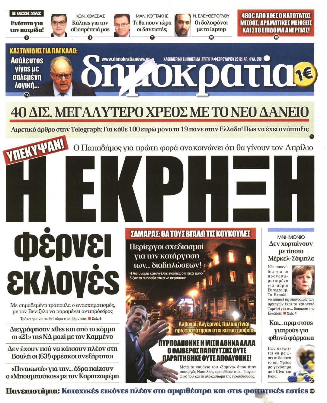 Εξώφυλο εφημερίδας ΔΗΜΟΚΡΑΤΙΑ 2012-02-14