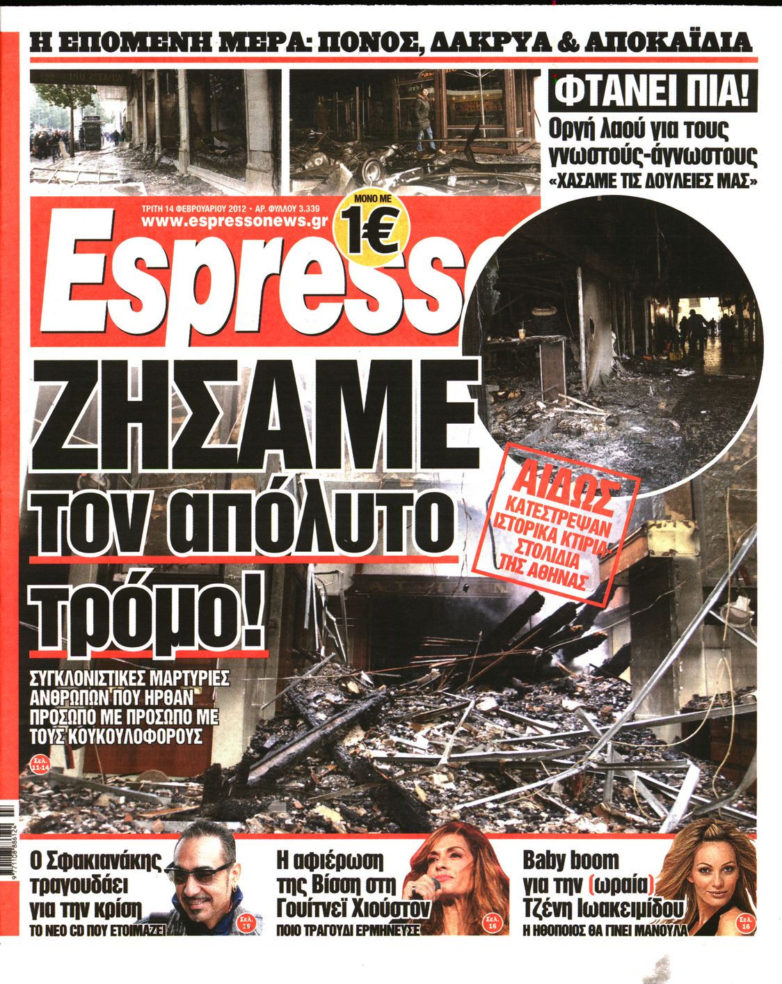 Εξώφυλο εφημερίδας ESPRESSO 2012-02-14
